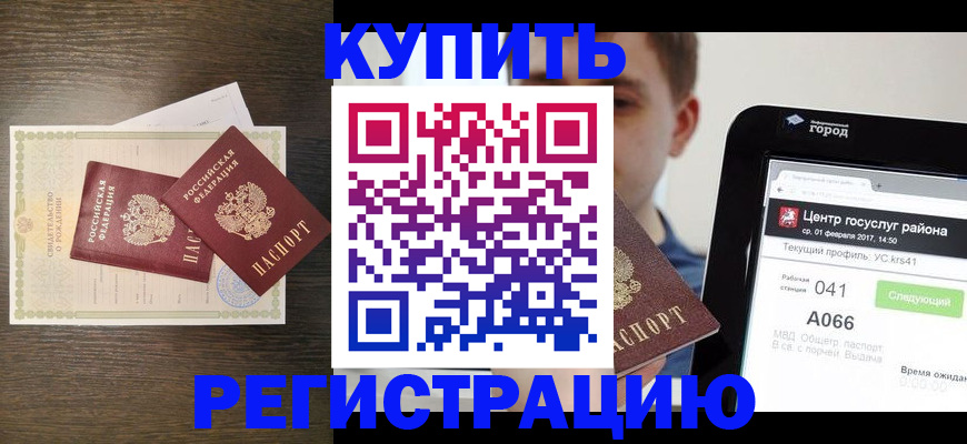 прописка для работы в Выборге